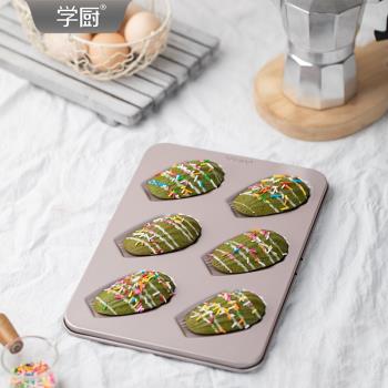 學廚瑪德琳貝殼小蛋糕家用不粘