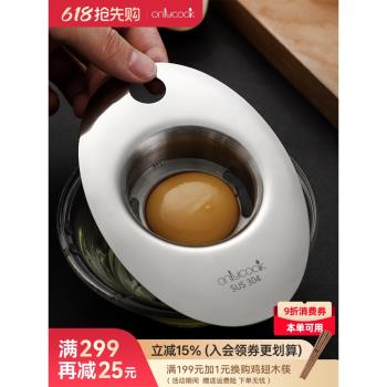 onlycook 304不銹鋼蛋黃蛋清分離器雞蛋蛋白蛋液過濾器神器分蛋器