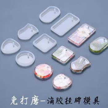 滴膠模具diy免打磨吊墜愛心圓形橢圓正方形長方掛牌矽膠磨具環氧