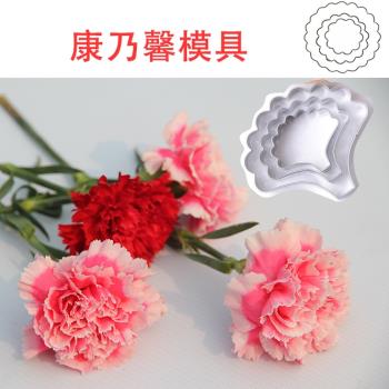 英式糖花模具 翻糖康乃馨模具 不銹鋼 康乃馨花瓣切模