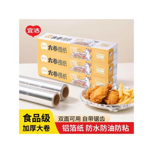 宜潔錫紙烤箱家用烘烤空氣炸鍋專用鋁箔錫箔燒烤箱食品級烘焙油紙
