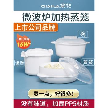 茶花蒸籠微波爐專用碗徽波爐蒸飯加熱器皿盒蒸饅頭米飯食品級飯煲