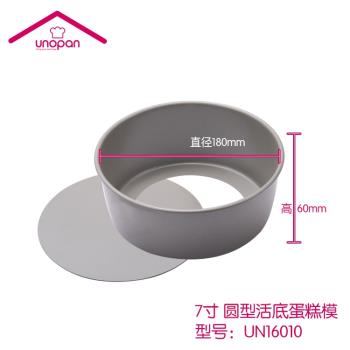 屋諾 烘焙工具7寸8寸 UN16010圓型活底蛋糕模矽利康戚風 烘焙模具