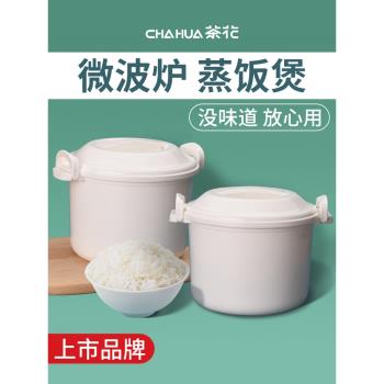 茶花微波爐專用飯煲食品級塑膠家用蒸籠加熱器皿煮飯碗米飯盒蒸寶