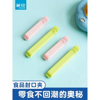 茶花封口夾食品袋夾子茶葉袋子密封夾口袋夾子塑膠食物封口封袋夾