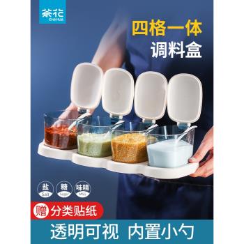 茶花鹽味精調料盒塑膠家用廚房調料收納盒置物盒調味盒調料罐鹽罐