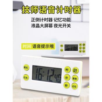 足療店足浴專用倒計時器按摩技師上鐘表提醒器美容美發語音定時牌