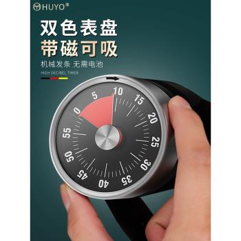 HUYO廚房計時器帶磁鐵學生時間提醒器倒計時烘焙鬧鐘機械定時器