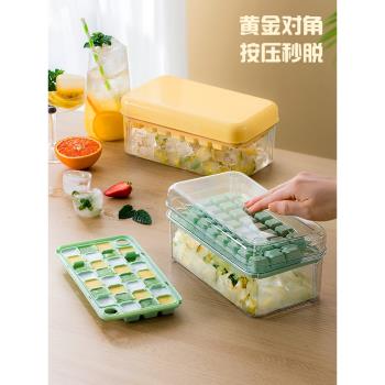 onlycook 家用冰塊模具按壓自動脫模制冰盒 食品級冰格冰塊儲存盒