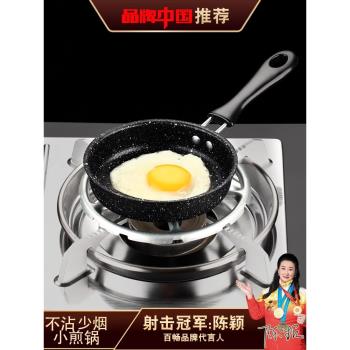 煎雞蛋的小煎鍋麥飯石平底不粘鍋家用荷包蛋煎蛋專用神器迷你鐵鍋