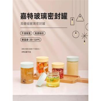 嘉特五穀雜糧高硼矽玻璃密封燕窩儲物罐防潮泡菜家用分裝瓶收納盒