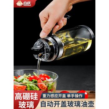 高硼矽玻璃油壺重力自動開合油瓶醬油罐廚房家用油調料帶刻度油罐