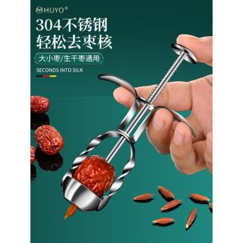 去棗核神器家用摁壓式紅棗去核器大棗子去棗胡工具不銹鋼取棗核器