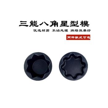 三能烘焙模具 星星不粘蛋糕模麵包模 不沾八角模小蛋糕SN6204防粘