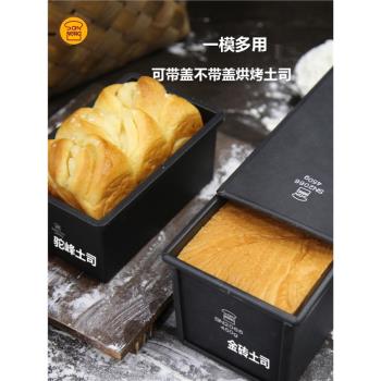 三能吐司模具450克低糖吐司盒250g帶蓋烘焙不沾麵包土司盒SN2196