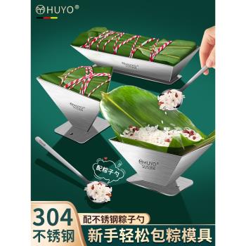 手工三角形不銹鋼模具包粽子
