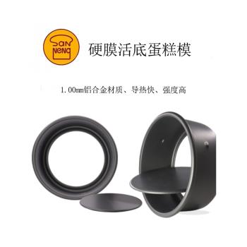 三能蛋糕模具4/5/6/8/10寸硬膜活底戚風蛋糕模具烘焙工具家用商用