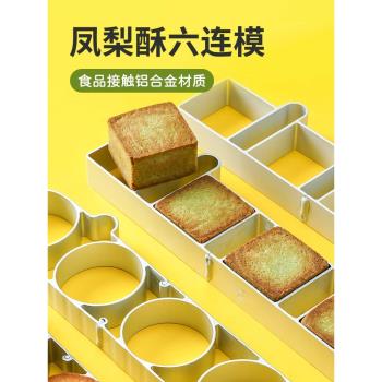 三能烘焙工具 8連鳳梨酥圈餅幹模具SN9066 慕斯圈慕斯連模SN906