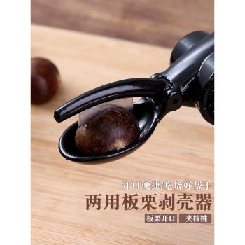板栗開口器開核桃殼夾子剪刀不銹鋼剝栗子神器板栗去皮工具送慄爪