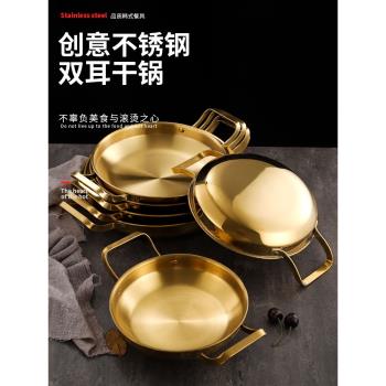 不銹鋼西班牙海鮮飯鍋韓國炸雞盤金色部隊火鍋加厚雙耳平底幹鍋盆