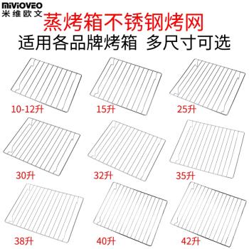 米維歐文不銹鋼烤網架適用美的格蘭仕松下電蒸烤箱冷卻晾涼網工具