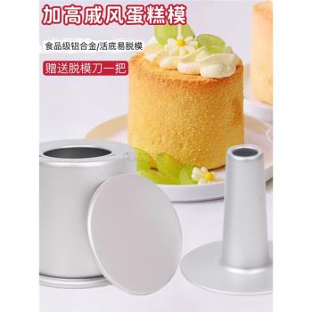 加高中空活底戚風蛋糕模具活底加高直身蛋糕磨具慕斯蛋糕模6/8寸