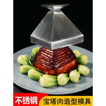 寶塔肉模具食藝磨具不銹鋼梅菜扣肉碗創意廚用小工具四角三角擺盤