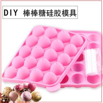 DIY巧克力蛋糕圓球形棒棒糖模具