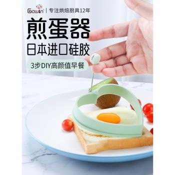 日本品牌矽膠煎蛋器模具模型不粘愛心煎雞蛋圓荷包蛋早餐心形兒童
