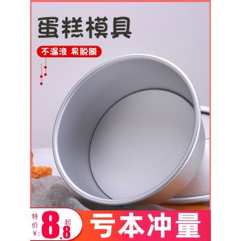 家用戚風慕斯活底材料蛋糕模具