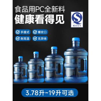 拜傑純凈水桶飲水機桶空桶裝水食品級手提儲水大桶家用PC礦泉水桶