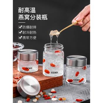 燕窩分裝瓶可蒸煮花膠密封儲物罐鮮燉空瓶蜂蜜罐玻璃耐高溫小瓶子