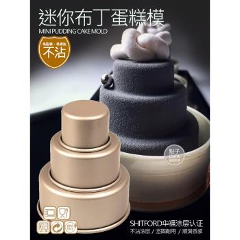 陽晨烘焙工具迷你不沾三層布丁模具小生日蛋糕碳鋼圓形不粘烤盤