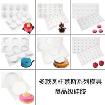 YQYM 多連式圓柱形圓餅慕斯模具5寸7寸 鼓形法式甜品布丁矽膠模具