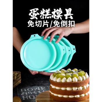 彩虹矽膠戚風蛋糕模具4寸6/8六寸分層免切烤盤家用烘焙工具耐高溫