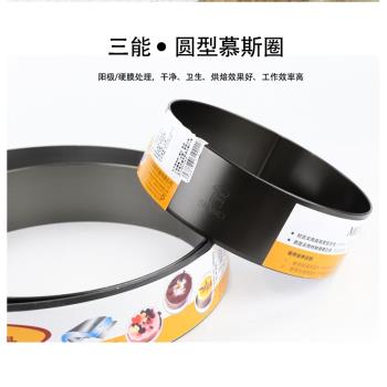 三能圓形烘焙模具慕斯圈