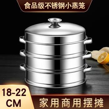 蒸籠不銹鋼蒸格小號22cm蒸包子饅頭小蒸鍋籠屜雪平鍋奶鍋湯鍋蒸架