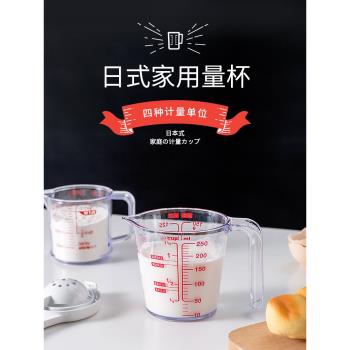 ASVEL量杯帶刻度 日本塑膠耐熱烘焙計量廚房麵粉計量專用杯量水杯