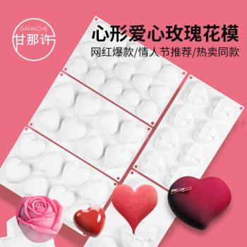 kereo 情人節愛心形法式西點烘焙慕斯模具求婚鉆石心蛋糕玫瑰花模