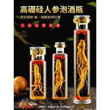 人參家用高硼矽密封罐泡酒玻璃瓶