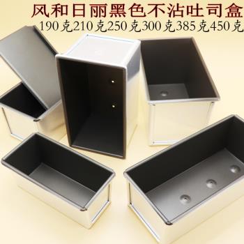 風和日麗190g210g250g300g385g450g不粘吐司盒土司手撕麵包吐司模