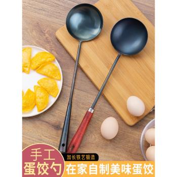 長柄蛋餃專用勺老式手工做寶寶蛋餃肉絲工具家用鐵制無塗層鍋鏟勺