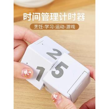 電子計時器學生專用自律學習提醒鬧鐘翻轉時間定時器神器兒童魔方