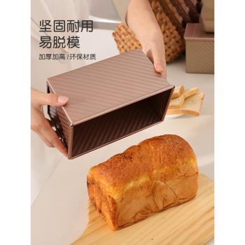吐司模具吐司盒長方形土司盒子烤箱家用烤盤蛋糕麵包烘培模具不粘
