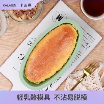 輕乳酪蛋糕模具 日式芝士乳酪慕斯蛋糕橢圓形矽膠模家用烘焙磨具
