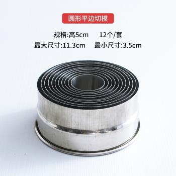 不銹鋼蔬菜餃子皮餅幹烘焙模具