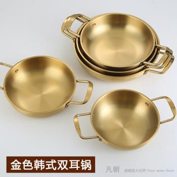 金色辛拉麵不銹鋼海鮮商用創意鍋