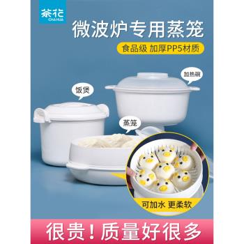 茶花微波爐蒸籠專用加熱器皿食品級容器熱飯熱菜蒸盒饅頭飯煲碗鍋