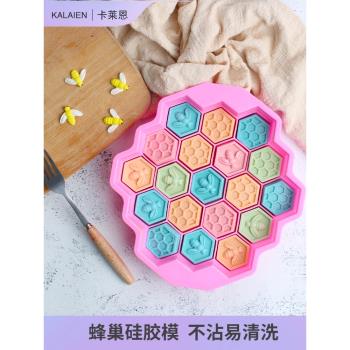 蜂巢矽膠模具 自制蛋糕米糕巧克力布丁果凍冰塊DIY 家用烘焙工具