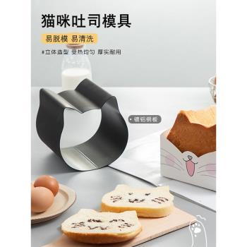 貓咪蛋糕模具卡通烤箱不粘分層戚風烤盤小貓吐司麵包低糖烘焙磨具